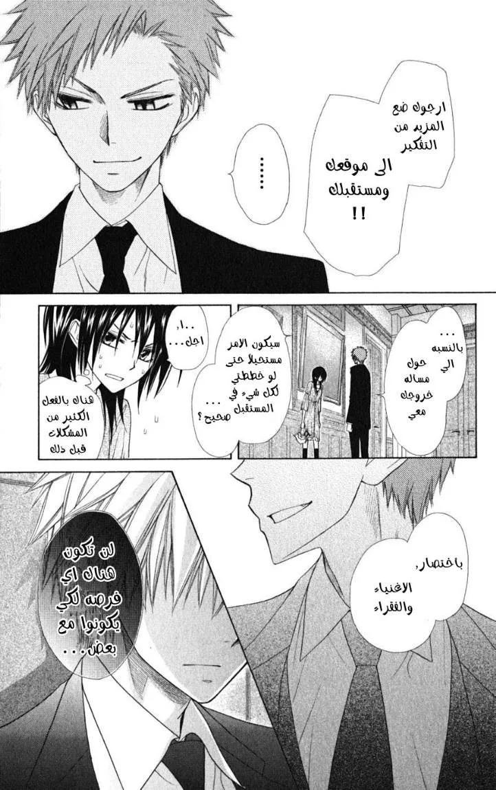 Read Kaichou wa Maid-sama! AR Manga Online