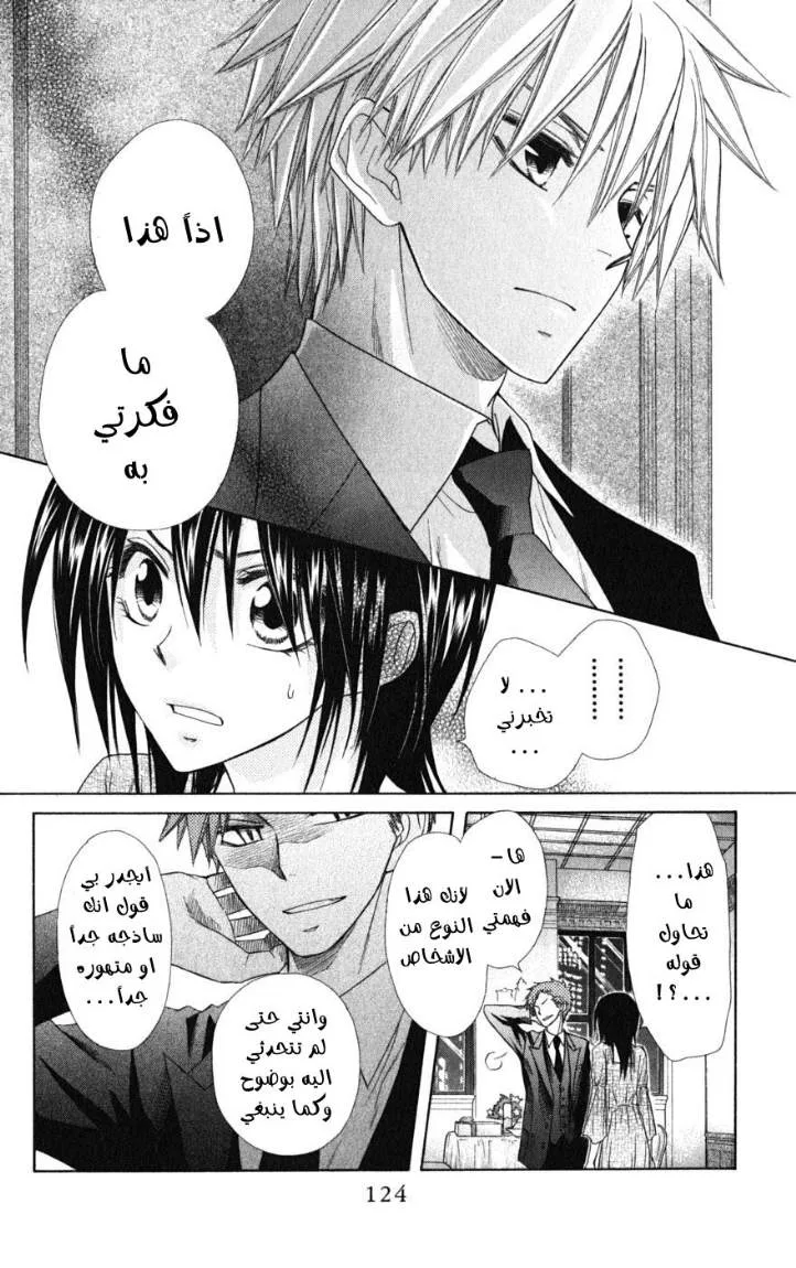 Read Kaichou wa Maid-sama! AR Manga Online
