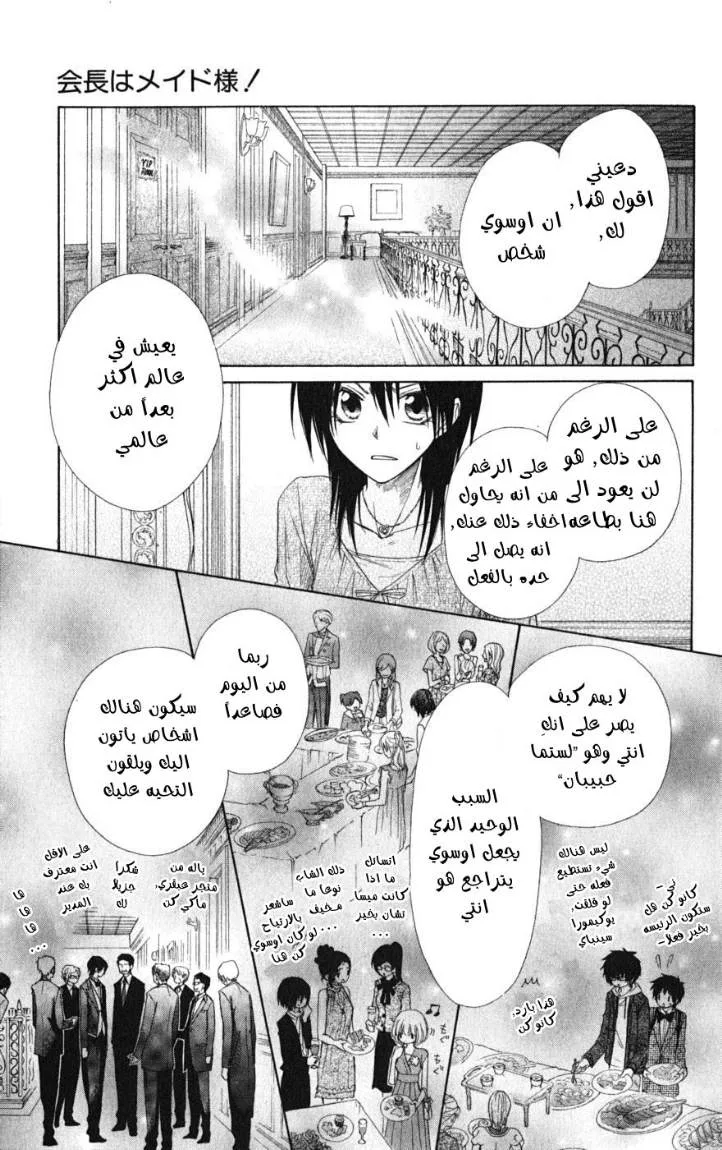 Read Kaichou wa Maid-sama! AR Manga Online