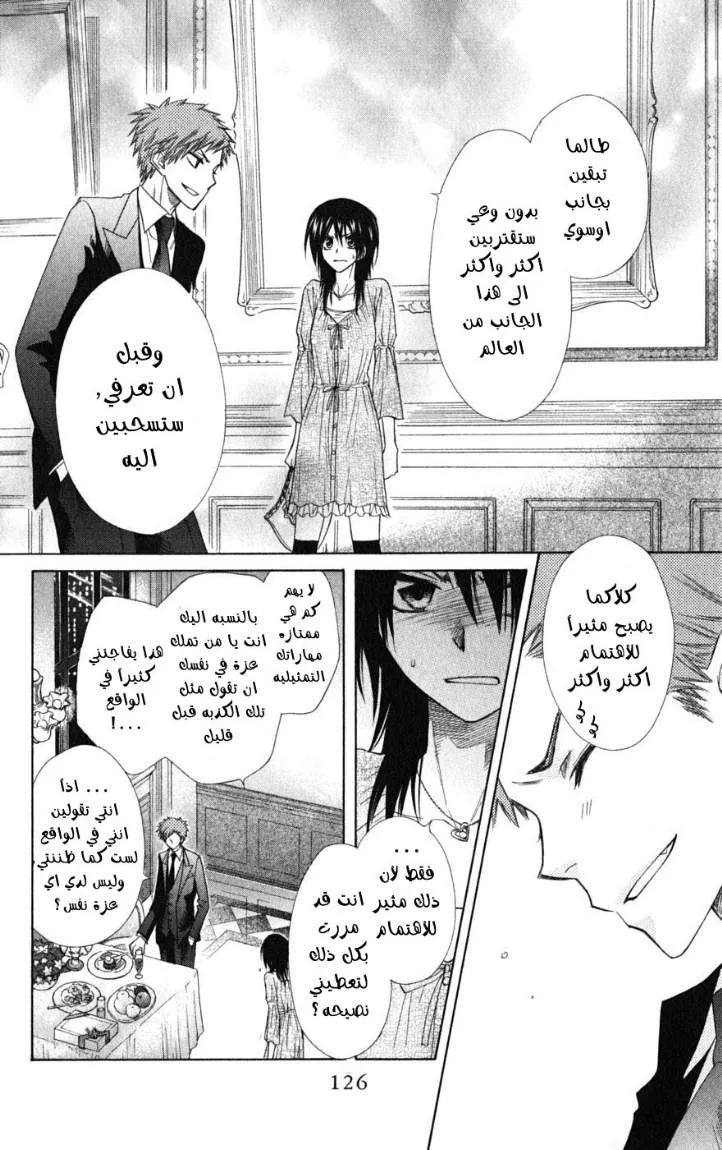 Read Kaichou wa Maid-sama! AR Manga Online