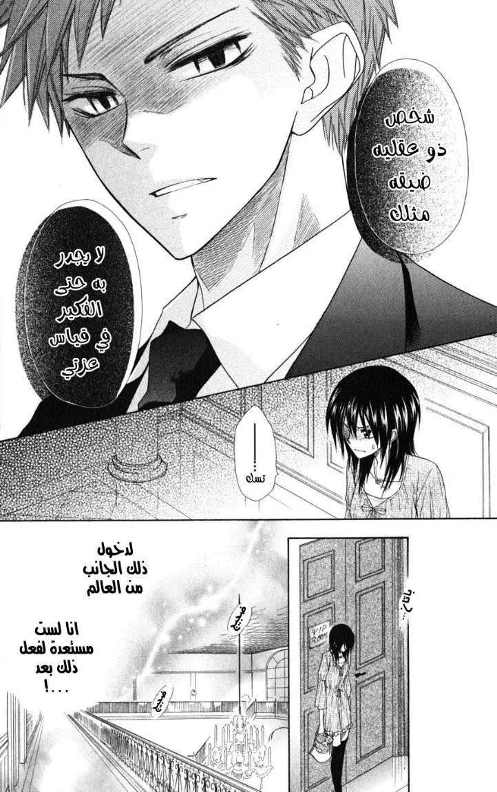 Read Kaichou wa Maid-sama! AR Manga Online