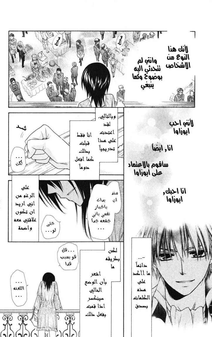 Read Kaichou wa Maid-sama! AR Manga Online