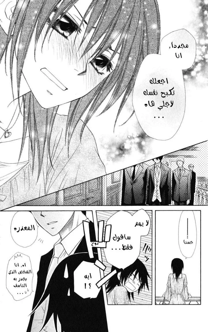 Read Kaichou wa Maid-sama! AR Manga Online