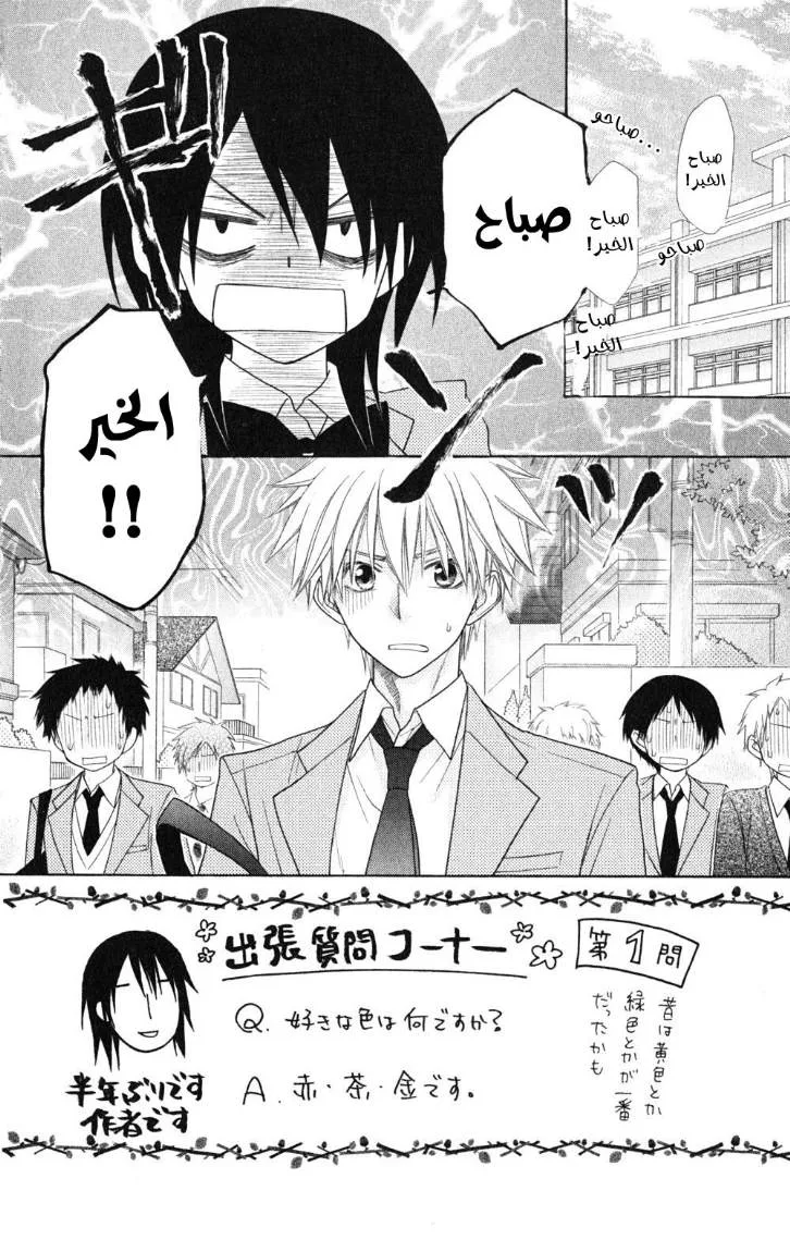 Read Kaichou wa Maid-sama! AR Manga Online