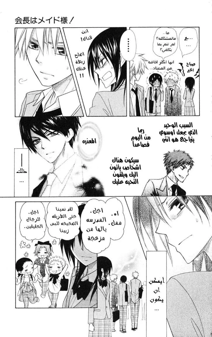 Read Kaichou wa Maid-sama! AR Manga Online
