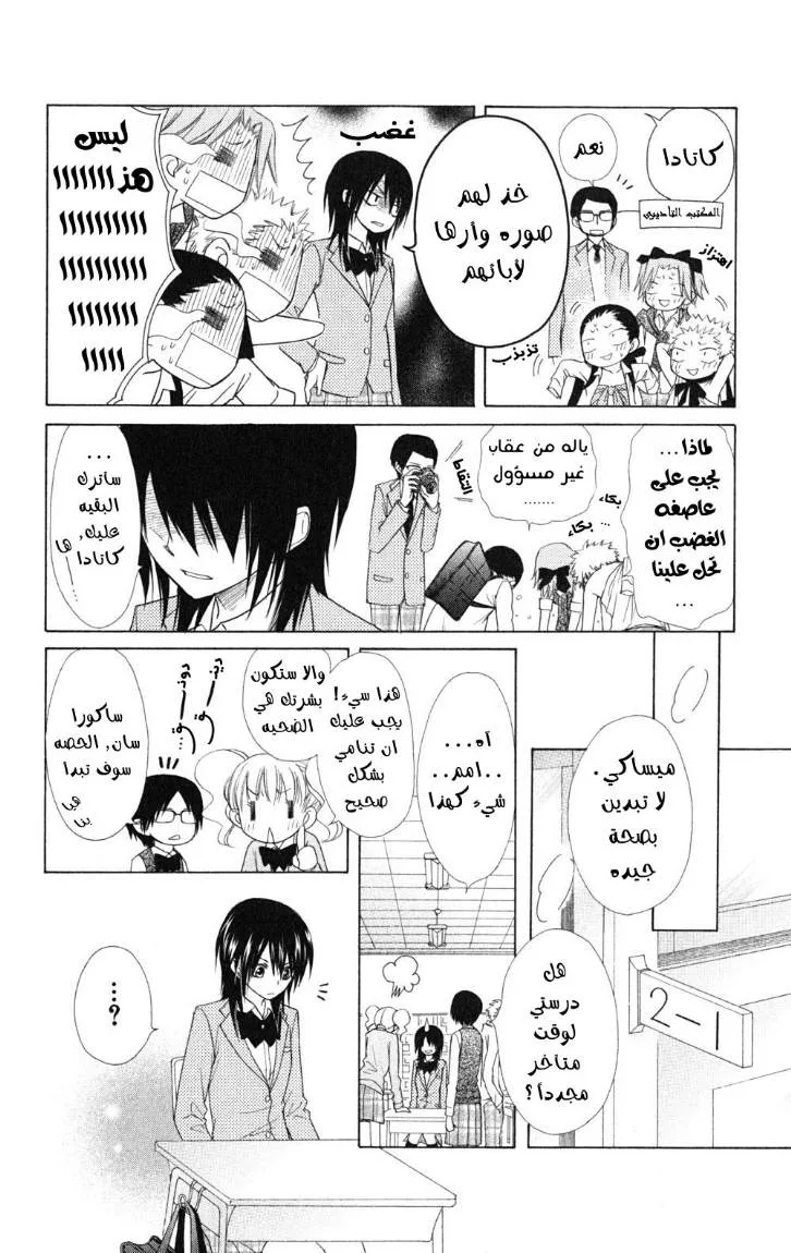 Read Kaichou wa Maid-sama! AR Manga Online