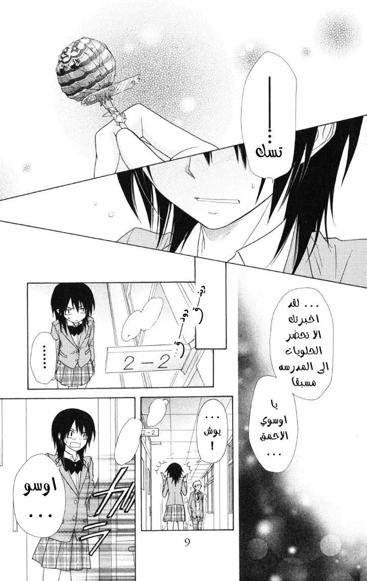 Read Kaichou wa Maid-sama! AR Manga Online