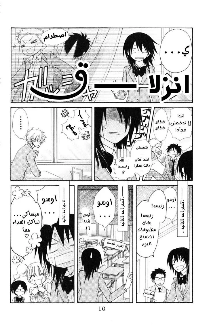 Read Kaichou wa Maid-sama! AR Manga Online