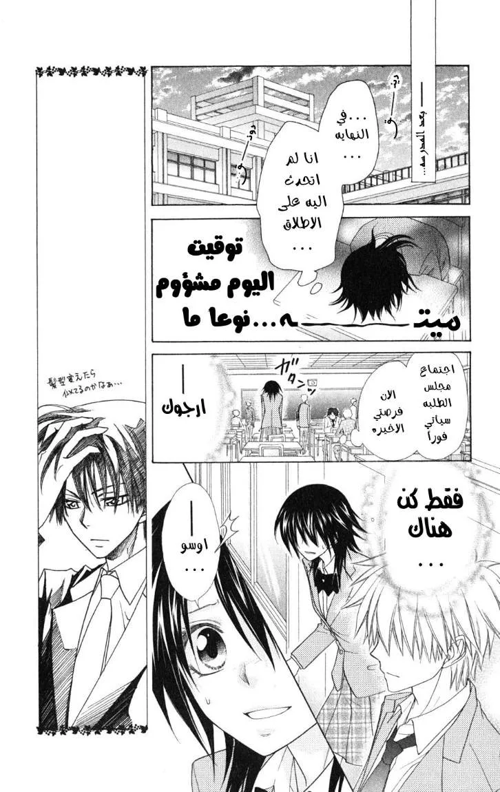 Read Kaichou wa Maid-sama! AR Manga Online