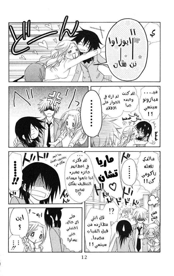 Read Kaichou wa Maid-sama! AR Manga Online