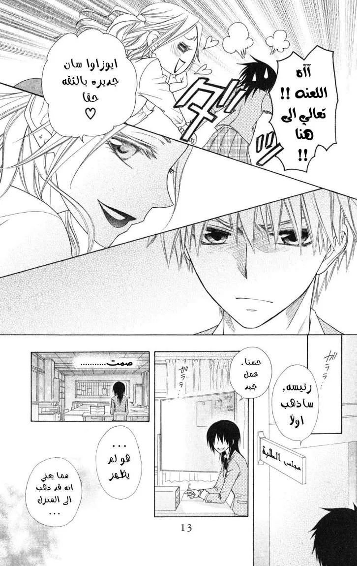 Read Kaichou wa Maid-sama! AR Manga Online
