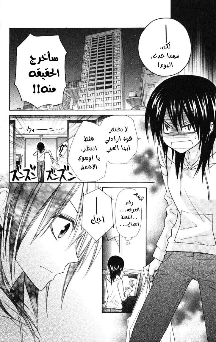 Read Kaichou wa Maid-sama! AR Manga Online