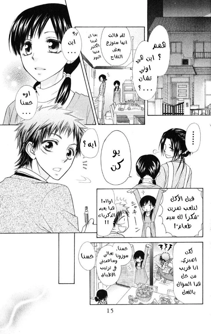 Read Kaichou wa Maid-sama! AR Manga Online