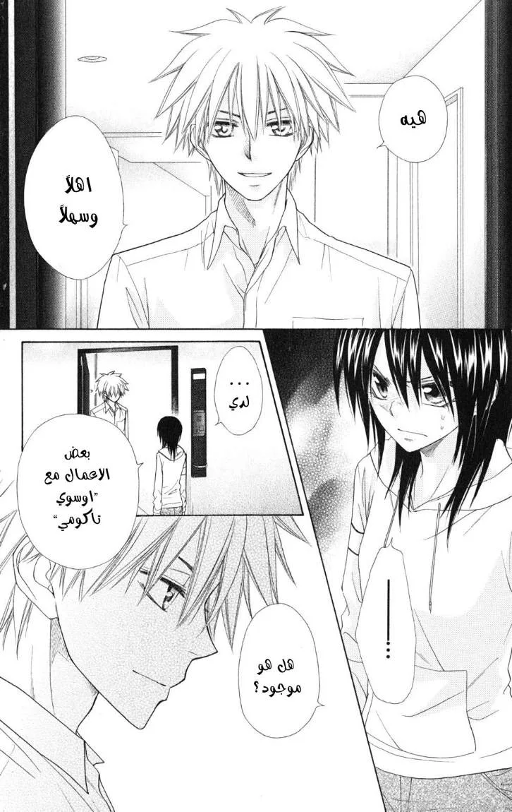 Read Kaichou wa Maid-sama! AR Manga Online