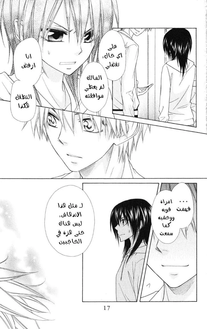Read Kaichou wa Maid-sama! AR Manga Online