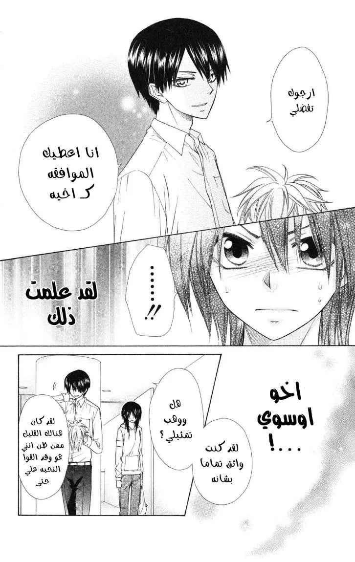 Read Kaichou wa Maid-sama! AR Manga Online