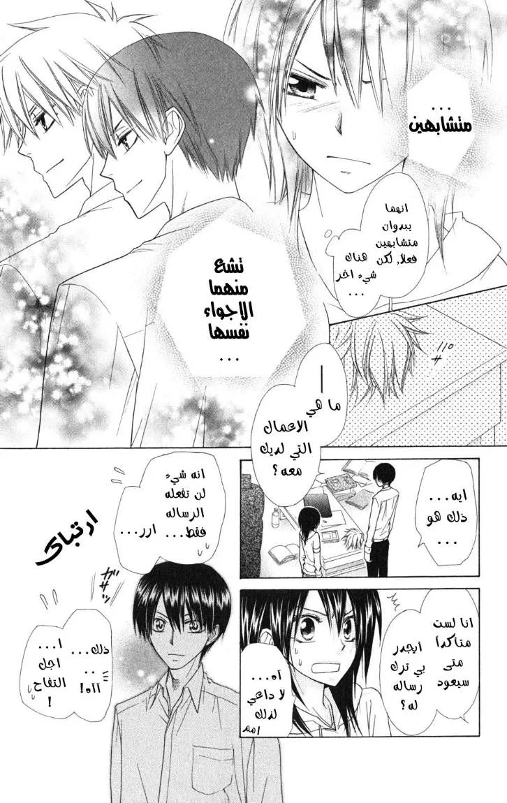 Read Kaichou wa Maid-sama! AR Manga Online