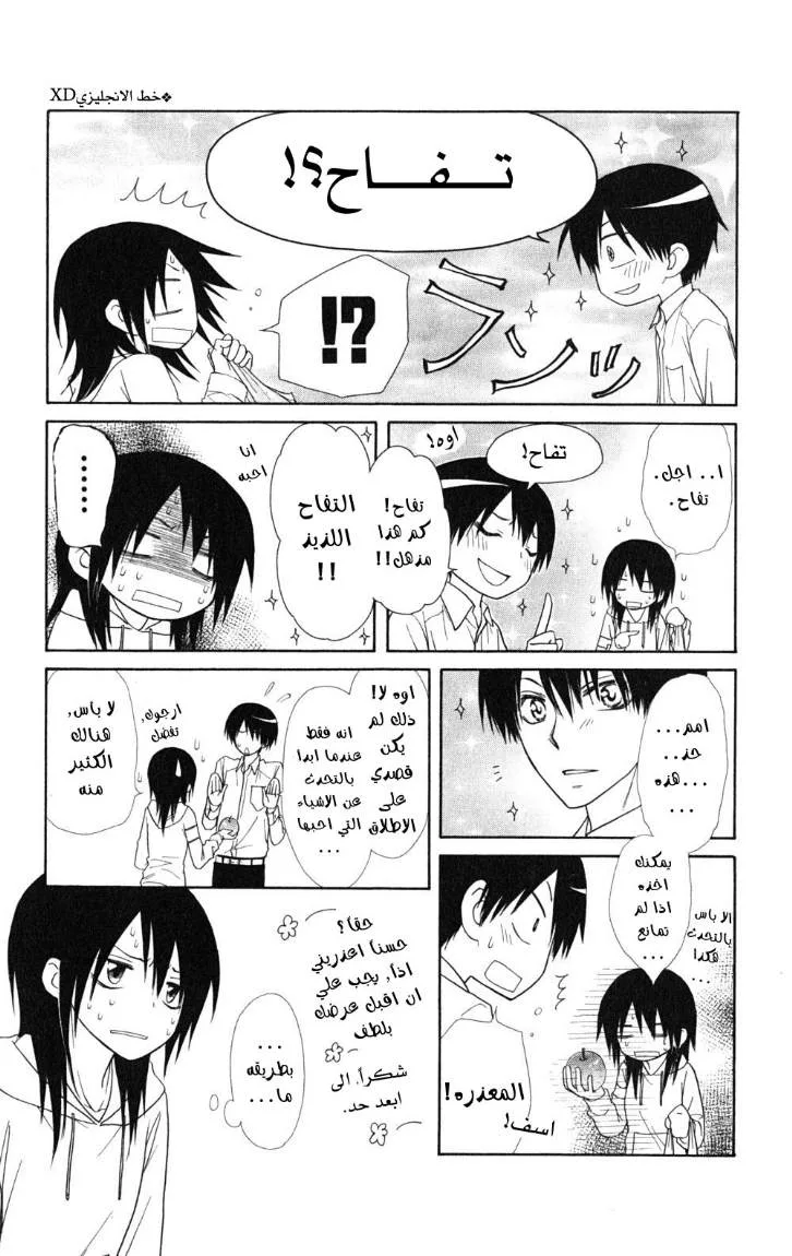 Read Kaichou wa Maid-sama! AR Manga Online