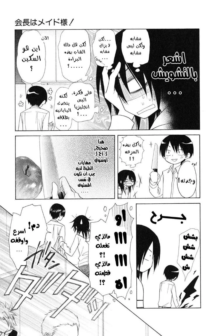 Read Kaichou wa Maid-sama! AR Manga Online