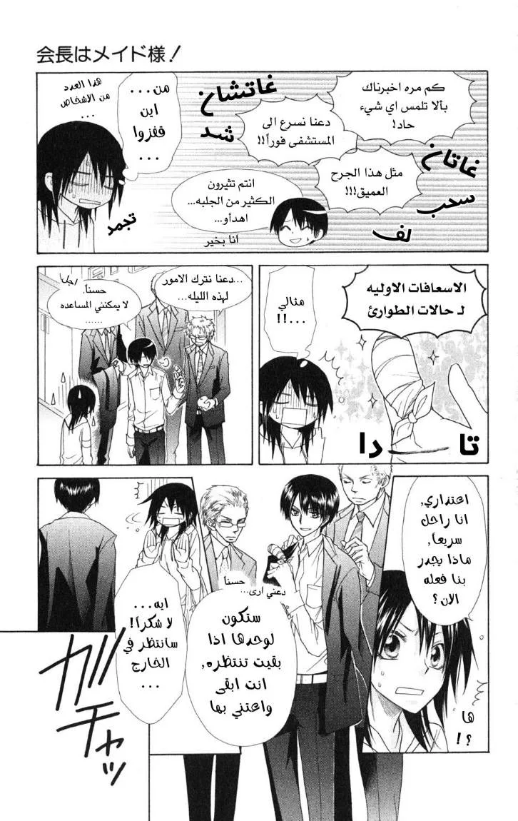 Read Kaichou wa Maid-sama! AR Manga Online