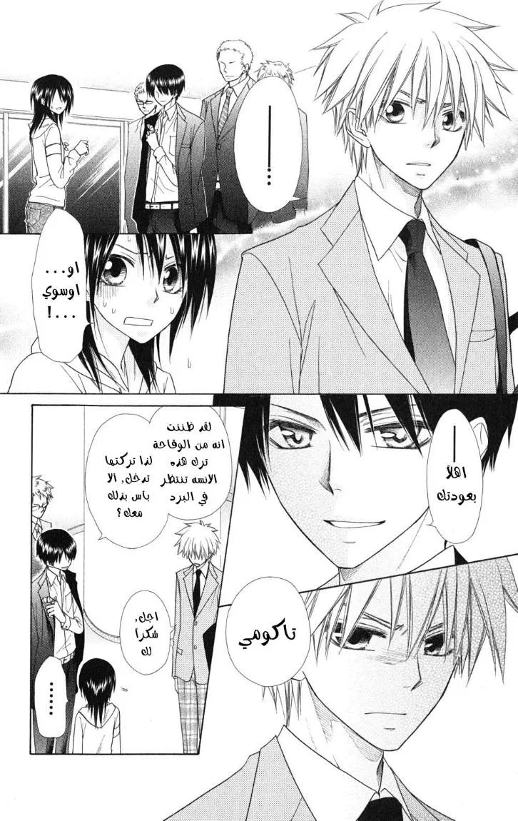 Read Kaichou wa Maid-sama! AR Manga Online