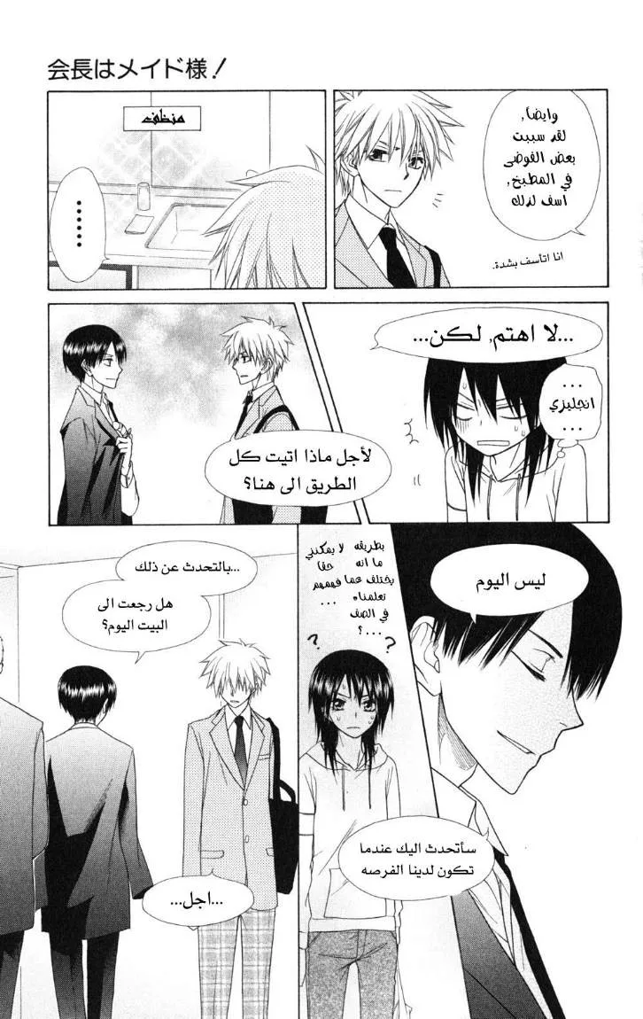 Read Kaichou wa Maid-sama! AR Manga Online