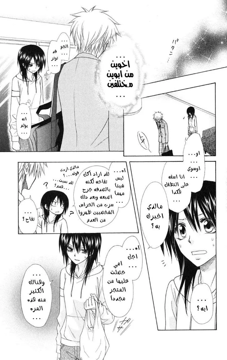 Read Kaichou wa Maid-sama! AR Manga Online