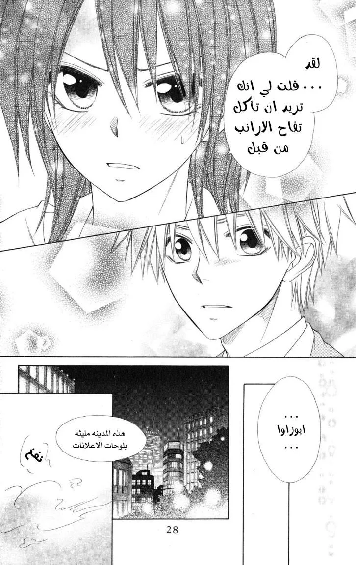 Read Kaichou wa Maid-sama! AR Manga Online