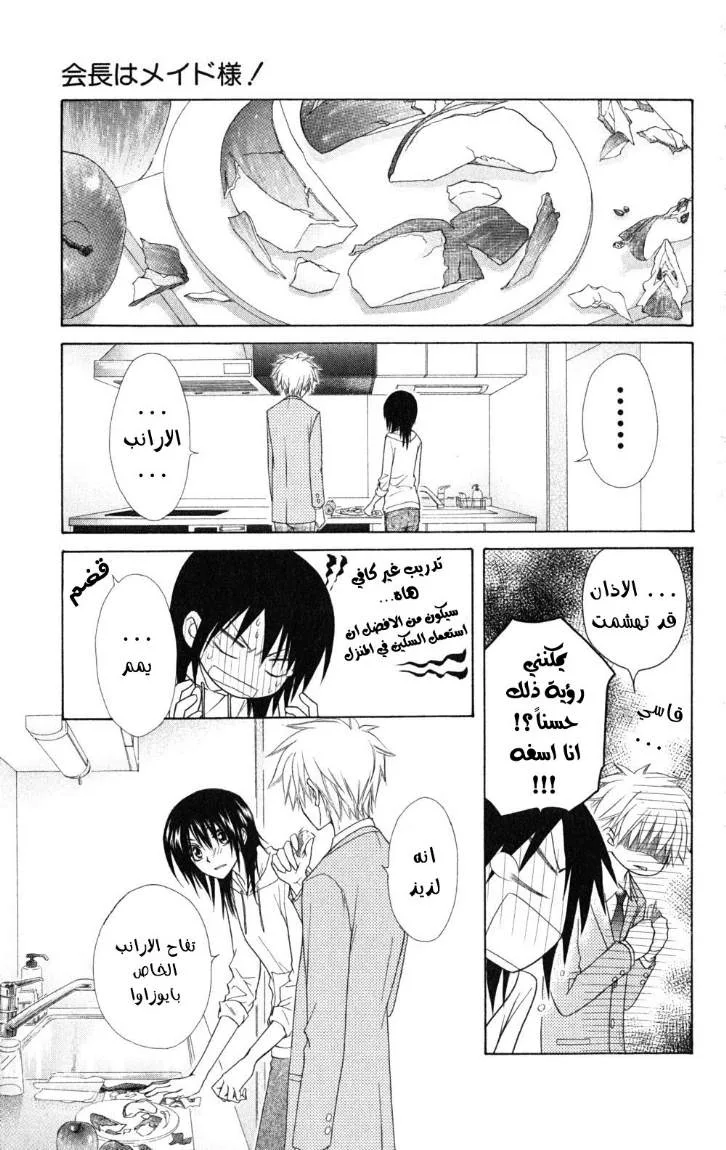 Read Kaichou wa Maid-sama! AR Manga Online