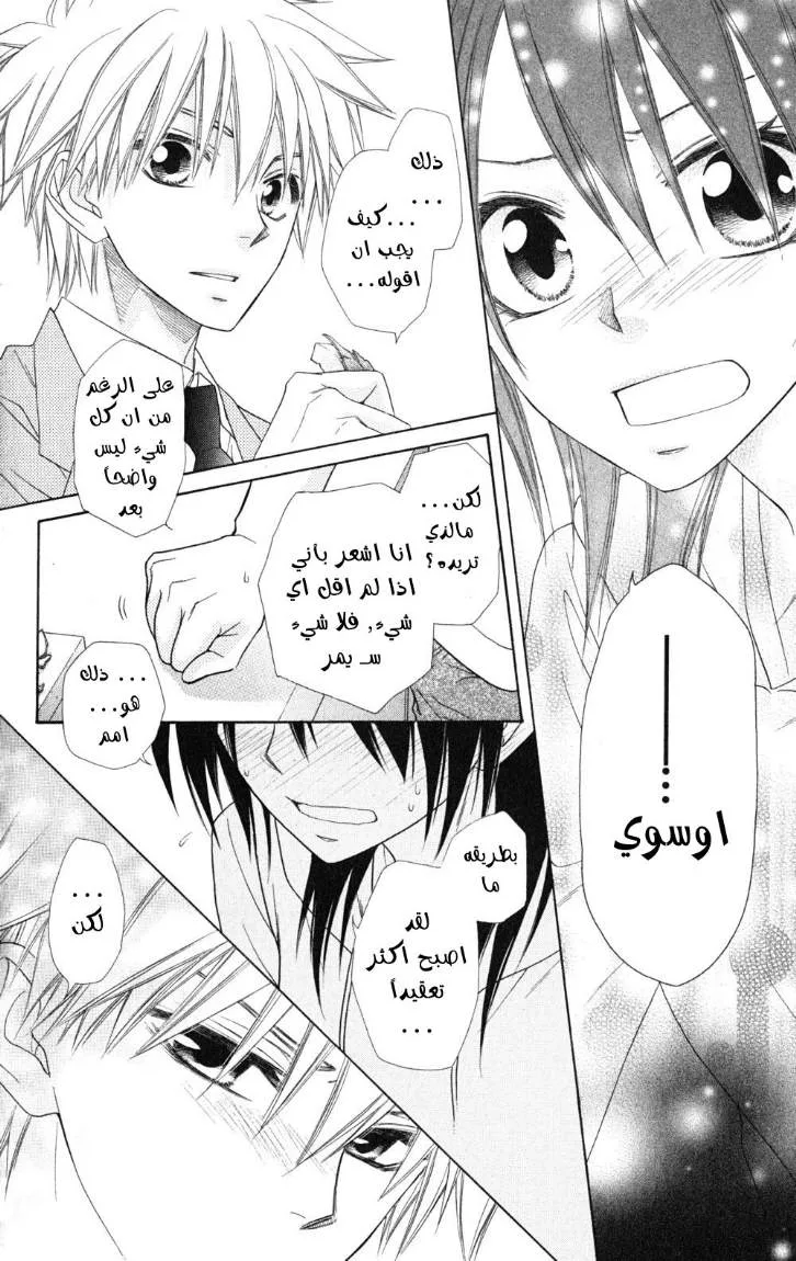 Read Kaichou wa Maid-sama! AR Manga Online