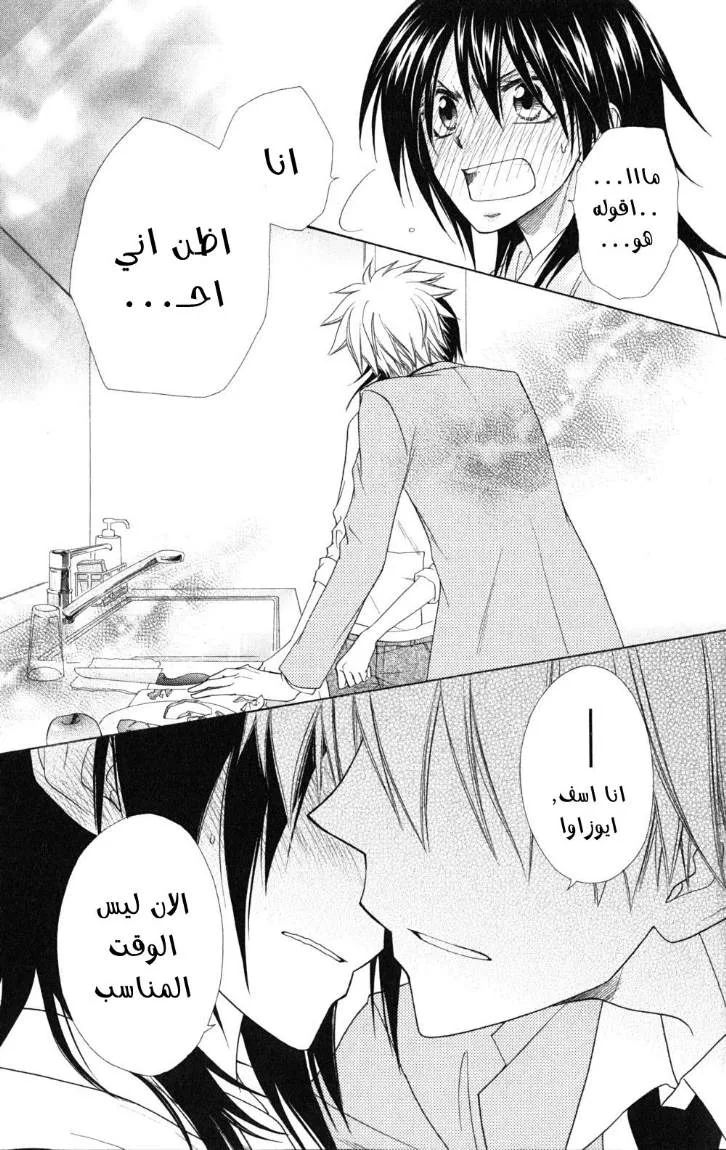 Read Kaichou wa Maid-sama! AR Manga Online