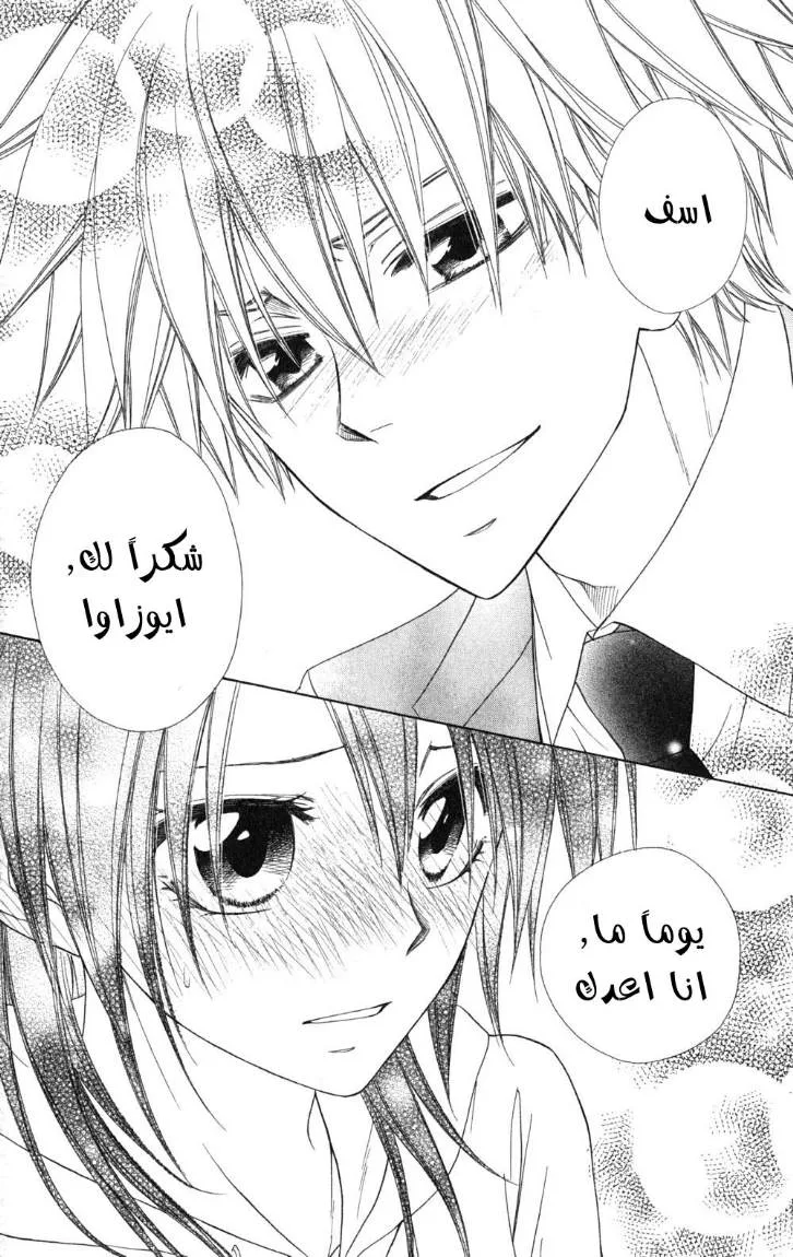 Read Kaichou wa Maid-sama! AR Manga Online