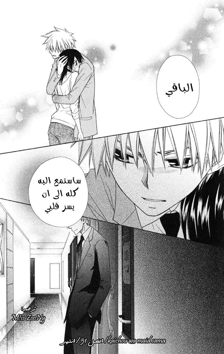 Read Kaichou wa Maid-sama! AR Manga Online