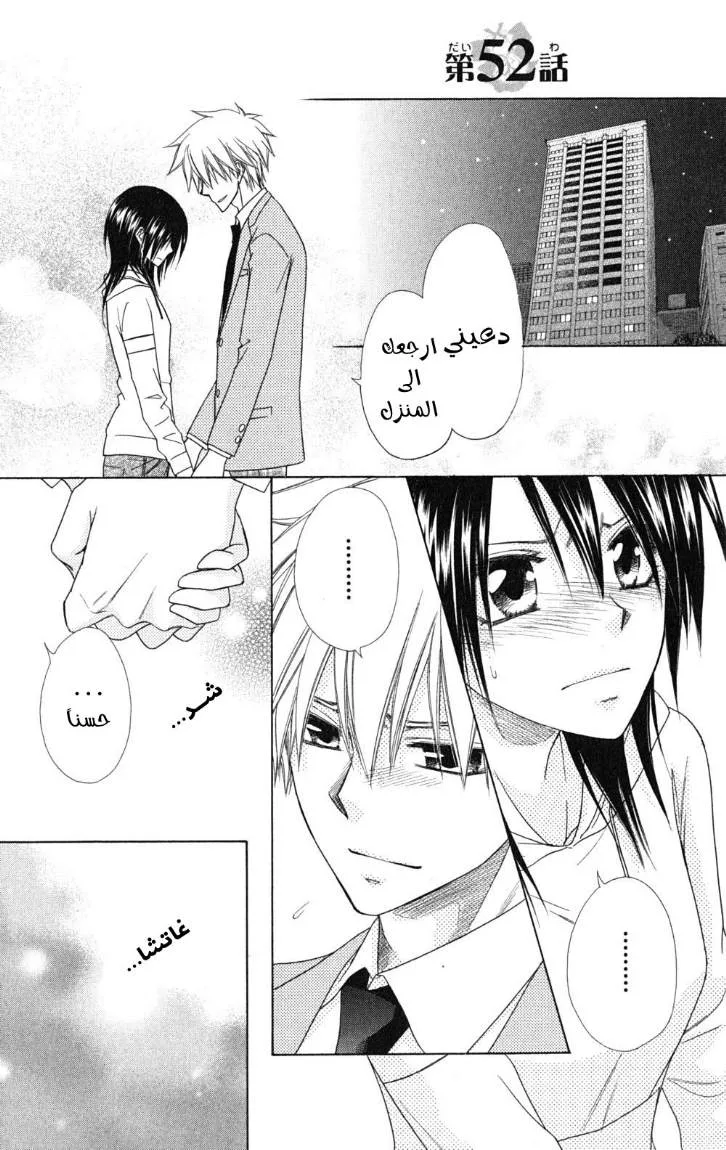 Read Kaichou wa Maid-sama! AR Manga Online