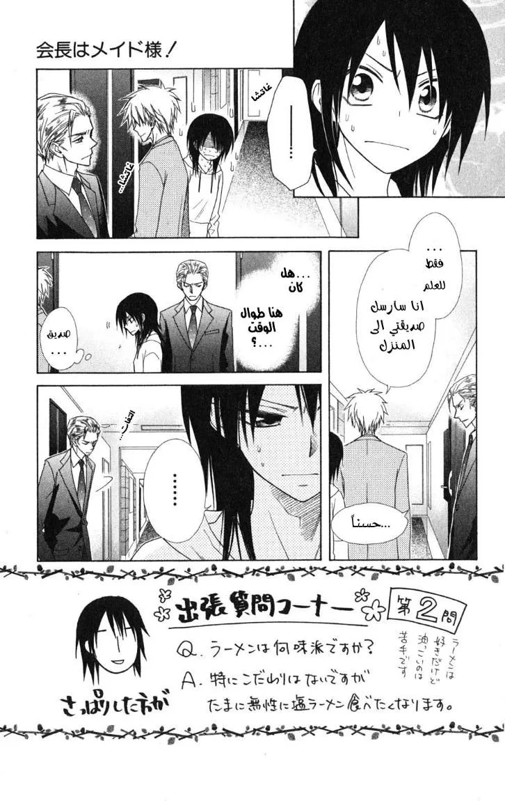Read Kaichou wa Maid-sama! AR Manga Online