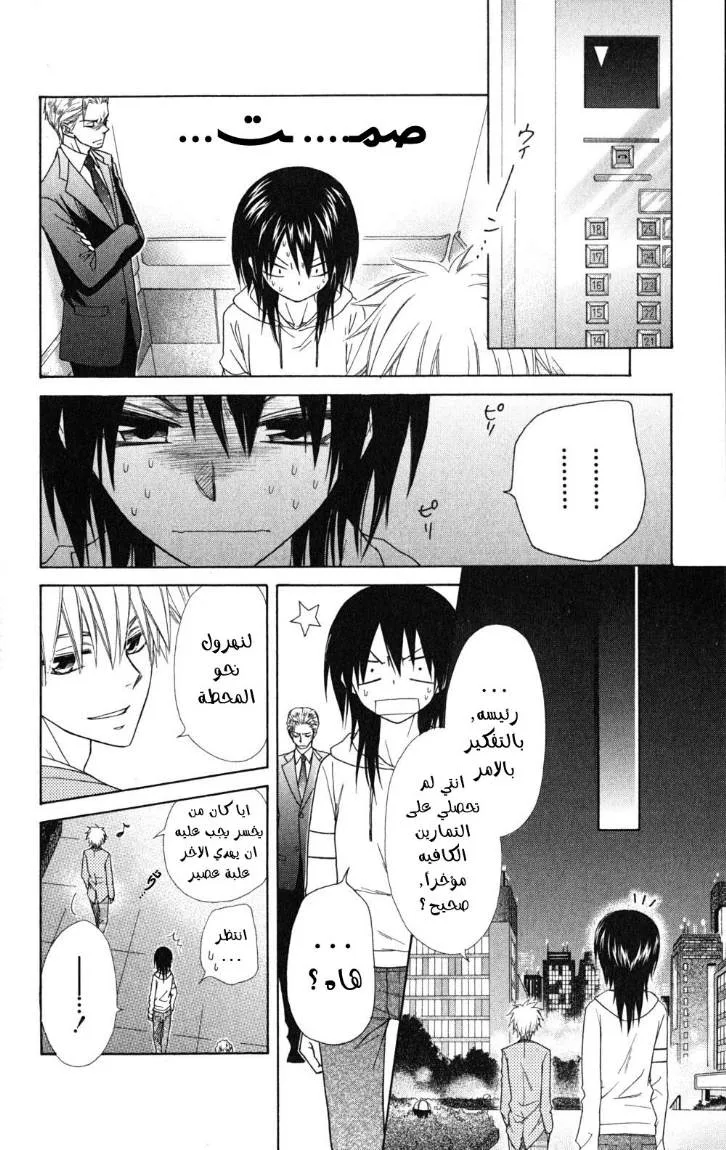Read Kaichou wa Maid-sama! AR Manga Online