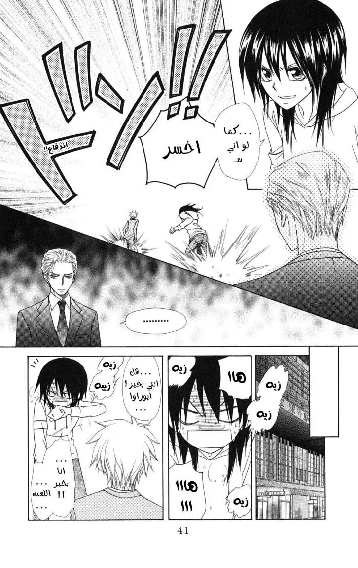 Read Kaichou wa Maid-sama! AR Manga Online