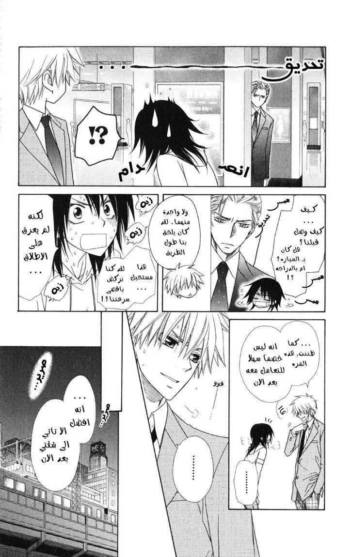 Read Kaichou wa Maid-sama! AR Manga Online