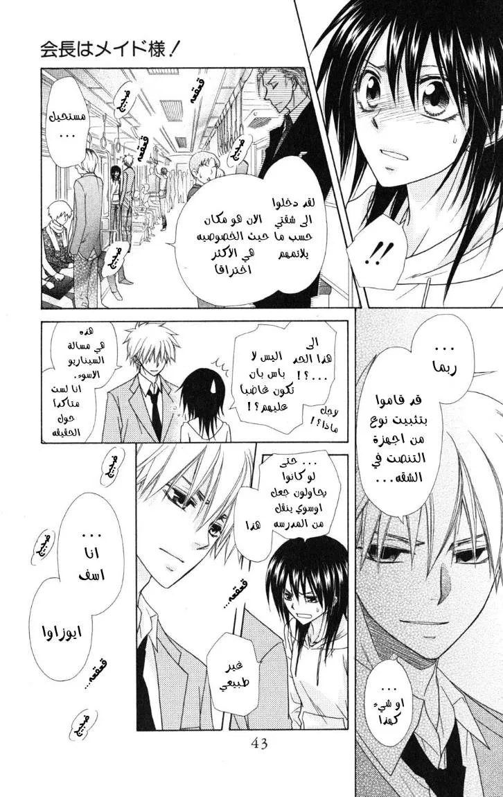 Read Kaichou wa Maid-sama! AR Manga Online