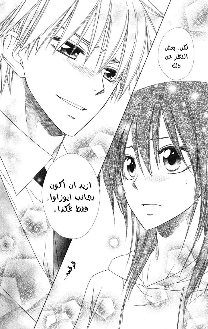 Read Kaichou wa Maid-sama! AR Manga Online