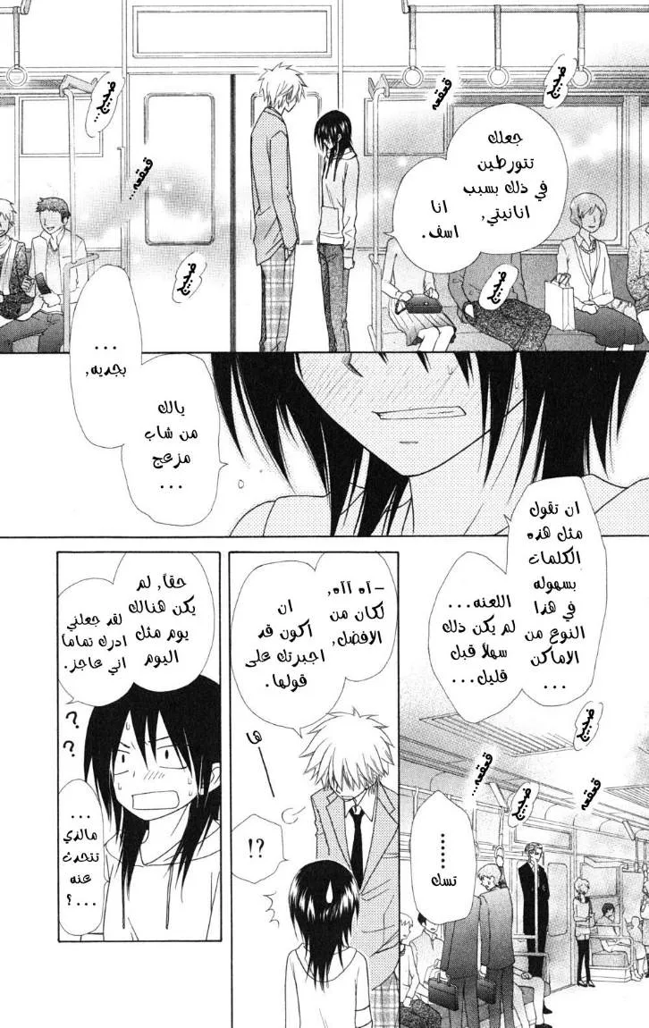 Read Kaichou wa Maid-sama! AR Manga Online