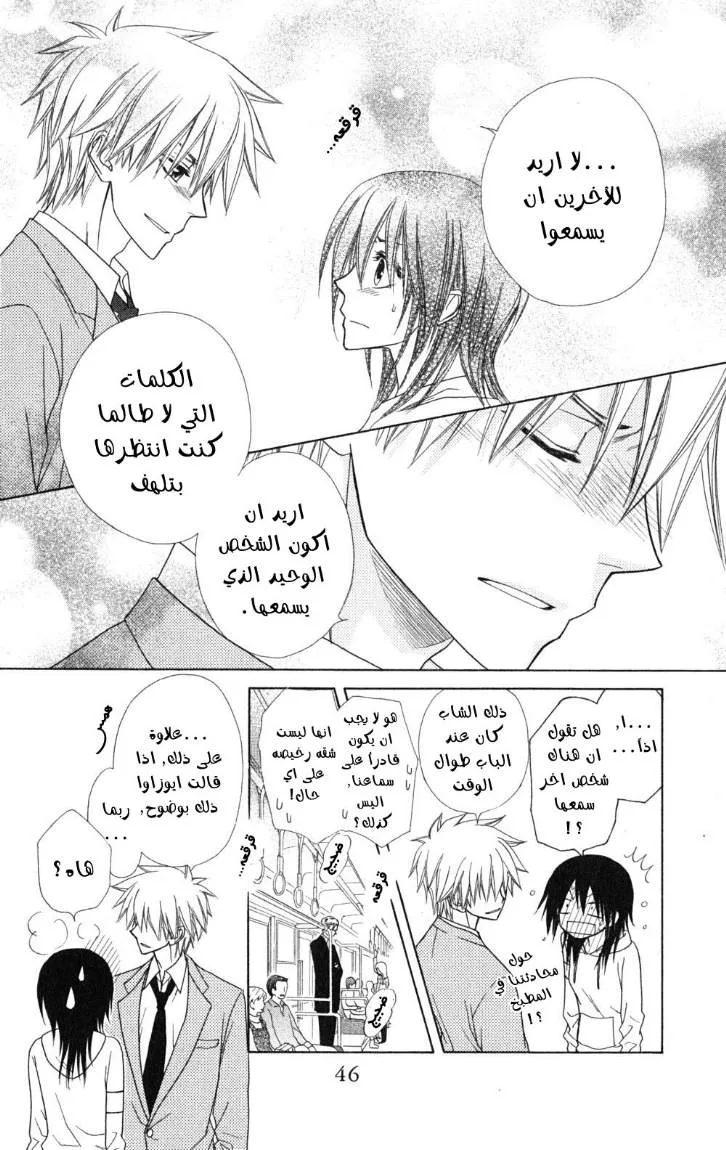 Read Kaichou wa Maid-sama! AR Manga Online