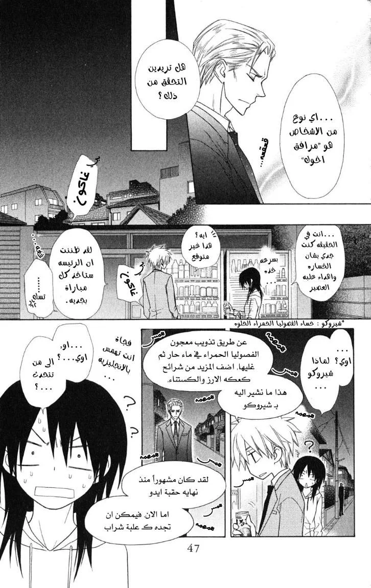 Read Kaichou wa Maid-sama! AR Manga Online