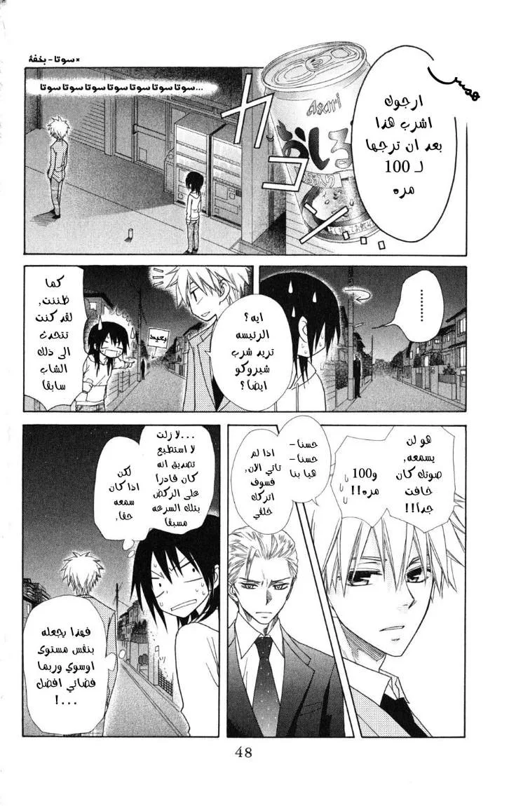 Read Kaichou wa Maid-sama! AR Manga Online