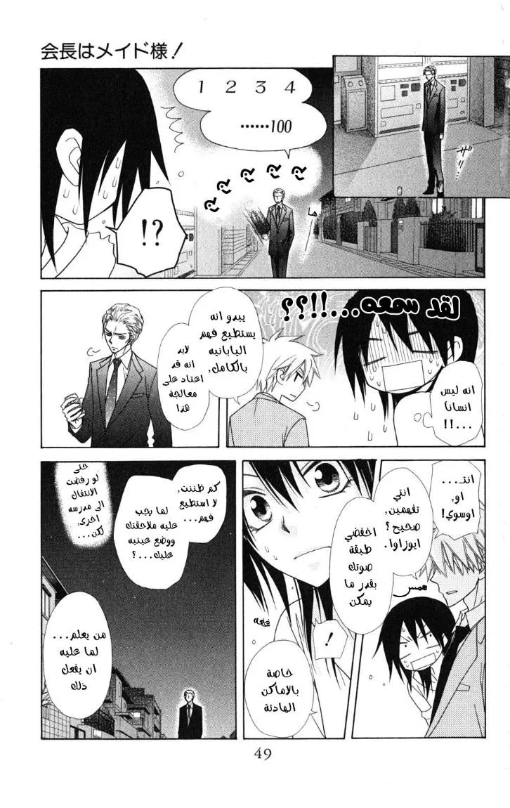 Read Kaichou wa Maid-sama! AR Manga Online