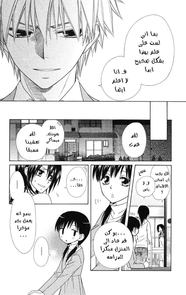 Read Kaichou wa Maid-sama! AR Manga Online