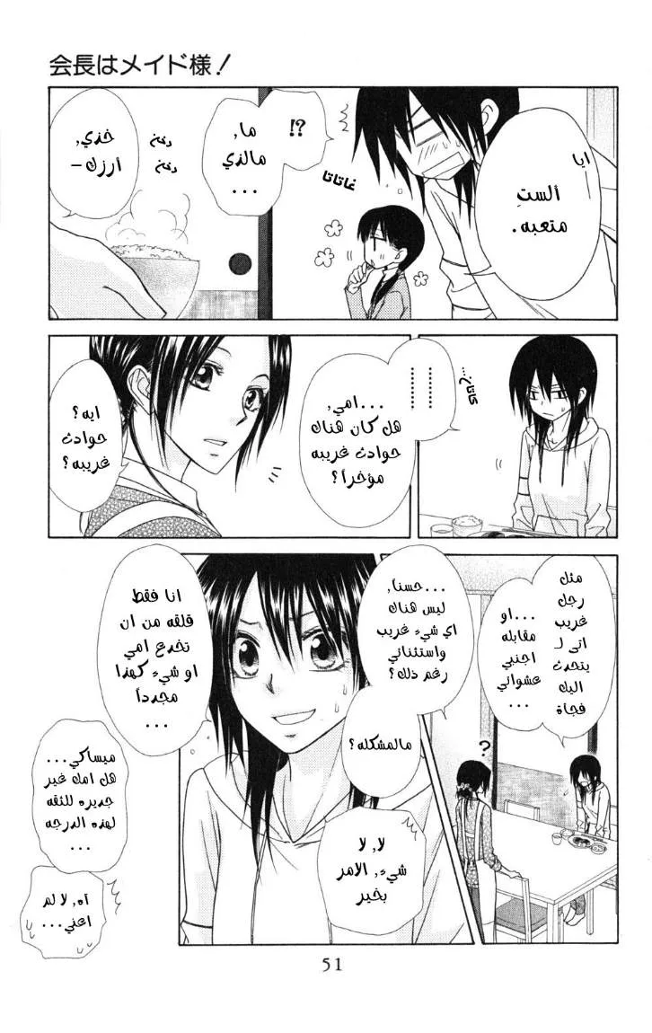 Read Kaichou wa Maid-sama! AR Manga Online
