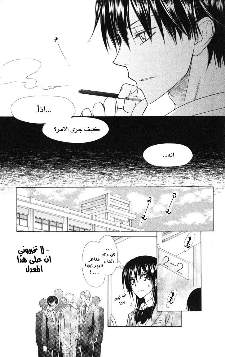 Read Kaichou wa Maid-sama! AR Manga Online