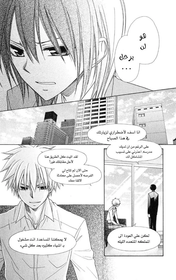 Read Kaichou wa Maid-sama! AR Manga Online