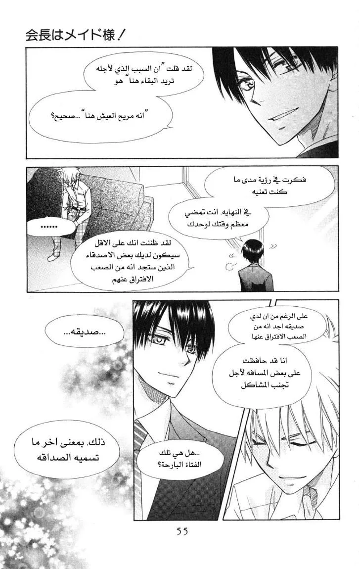 Read Kaichou wa Maid-sama! AR Manga Online